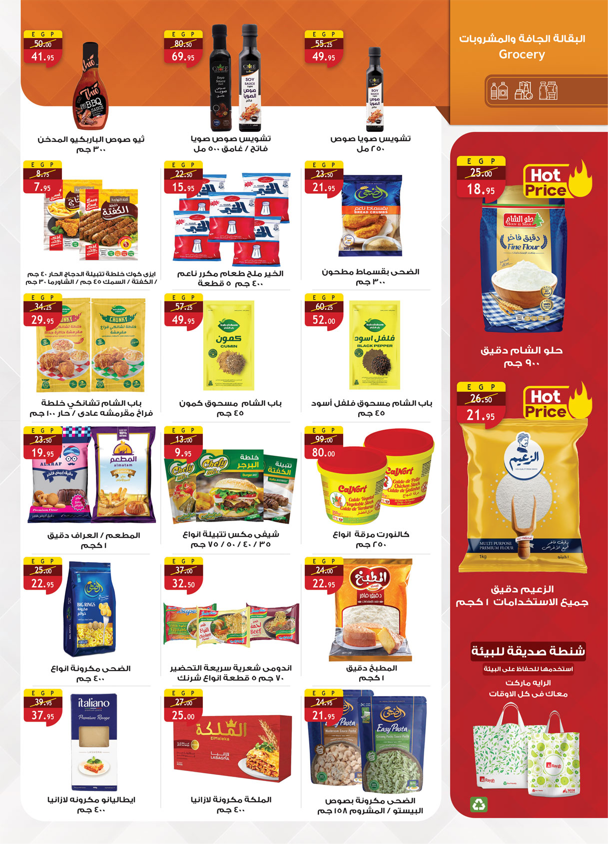 al-raya offers from 20may to 9jun 2025 عروض الراية من 20 مايو حتى 9 يونيو 2025 صفحة رقم 30